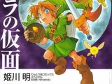 Manga de The Legend of Zelda: Majora's Mask