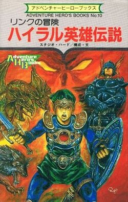 Zelda II: The Adventure of Link | Zeldapedia | Fandom