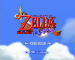 ゼルダの伝説 風のタクト | ゼルダの伝説 Wiki | Fandom ゼルダの伝説 風のタクト | ゼルダの伝説 Wiki | Fandom