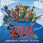 The Legend of Zelda - The Wind Waker Original Soundtrack