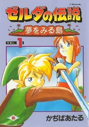 Cover for the first volume of the manga