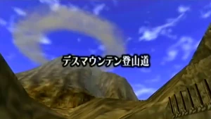 デスマウンテン登山道