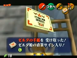ゼルダの手紙