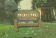 Breath of the Wild Hateno Village Link's House (Sign)