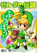 Minish Cap Manga.jpg (191 KB) The Japanese cover of the The Minish Cap manga by Akira Himekawa
