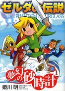 Phantom Hourglass Japanese Manga.png (342 KB) The Japanese cover of Phantom Hourglass manga by Akira Himekawa