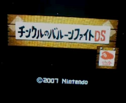 【新品未開封】チンクルのバルーンファイトDS(感謝状付) DSソフト チンクルのバルーンファイトDS - メルカリ
