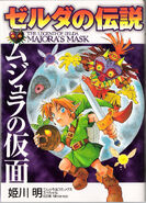 Majora's Mask Manga.jpg (277 KB) The Japanese cover of the Majora's Mask manga by Akira Himekawa
