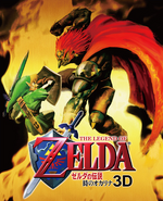The Legend of Zelda - Ocarina of Time 3D (Japan)
