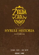 Cover for the Japanese release of Hyrule Historia
