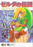 Oracle of Ages Manga.jpg (180 KB) The Japanese cover of the Oracle of Ages manga by Akira Himekawa