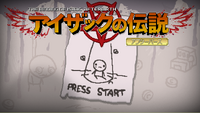 The Binding of Isaac Afterbirth Title Screen JP