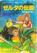 The Legend of Zelda Battle of Mirage Castle