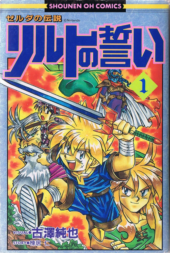 Zelda no Densetsu Legend of Zelda - The Wind Waker Manga Japanese