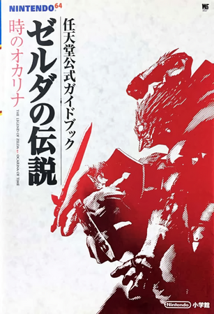 Nintendo Official Guidebook—The Legend of Zelda: Ocarina of Nintendo Official Guidebook—The Legend of Zelda: Ocarina of