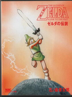 The Legend of Zelda A Link to the Past by Shotaro Ishinomori, Nintendo  Comic XCL