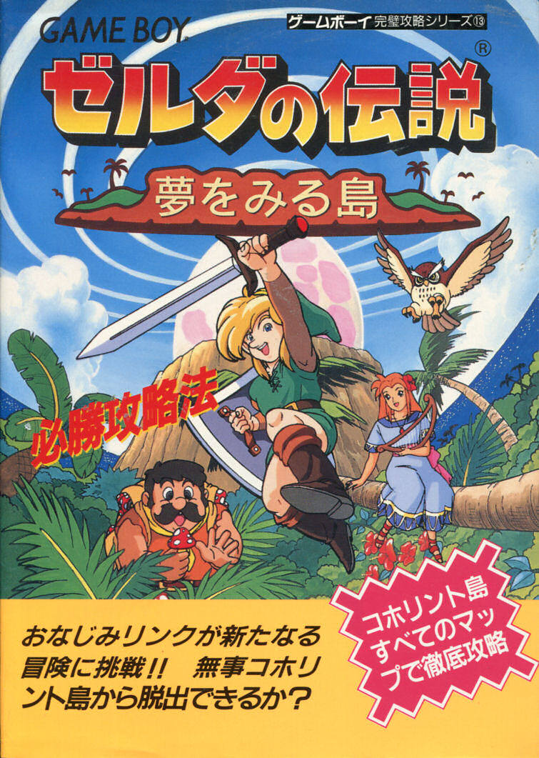 The Legend of Zelda Link's Awakening Japanese Cover Art