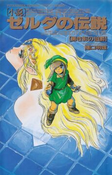 The Legend of Zelda: The Count of Black Shadows - Zelda Wiki