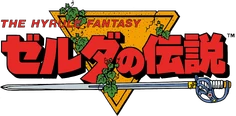 The original Japanese logo of The Legend of Zelda, featuring "The Hyrule Fantasy" on its title