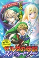 Link (Hylia's chosen hero) appears in the cover of the manga