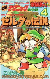 Zelda no Densetsu Legend of Zelda - The Wind Waker Manga Japanese