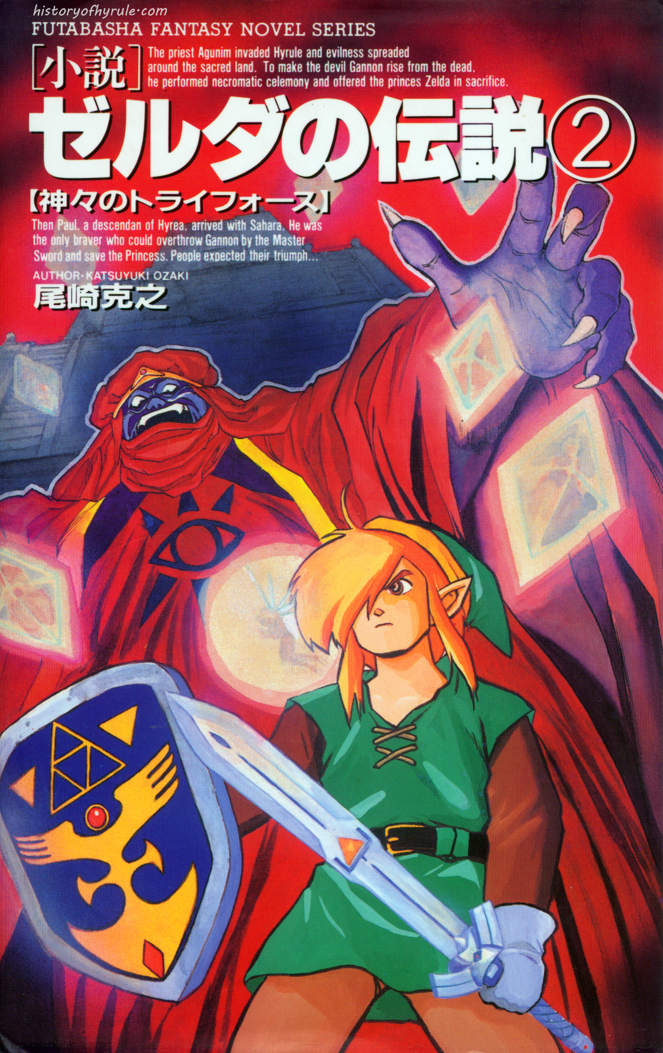 The Legend of Zelda: A Link to the Past (Ozaki) - Zelda Wiki
