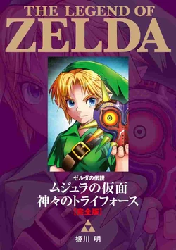 The Legend Of Zelda Majora S Mask Himekawa Zelda Wiki