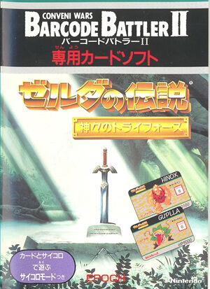 The Legend of Zelda: A Link to the Past (Barcode Battler II 