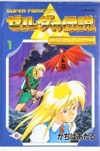 The Legend of Zelda: Ocarina of Time 4koma by Enix : Anthology