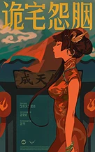 Videotape Haunted Rouge