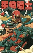 Videotape Starlight Knight