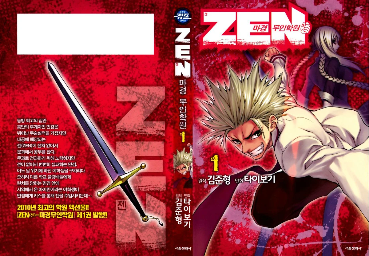 Volume 1 Zen Martial Arts Academy Wiki Fandom