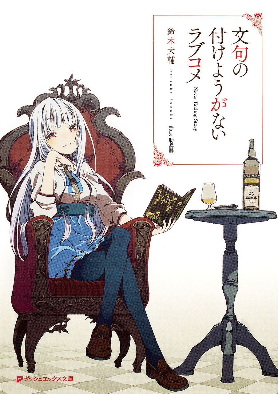 Monku No Tsukeyou Ga Nai Rabukome Monku no Tsukeyou ga Nai Rabukome | Zennomi Wiki | Fandom