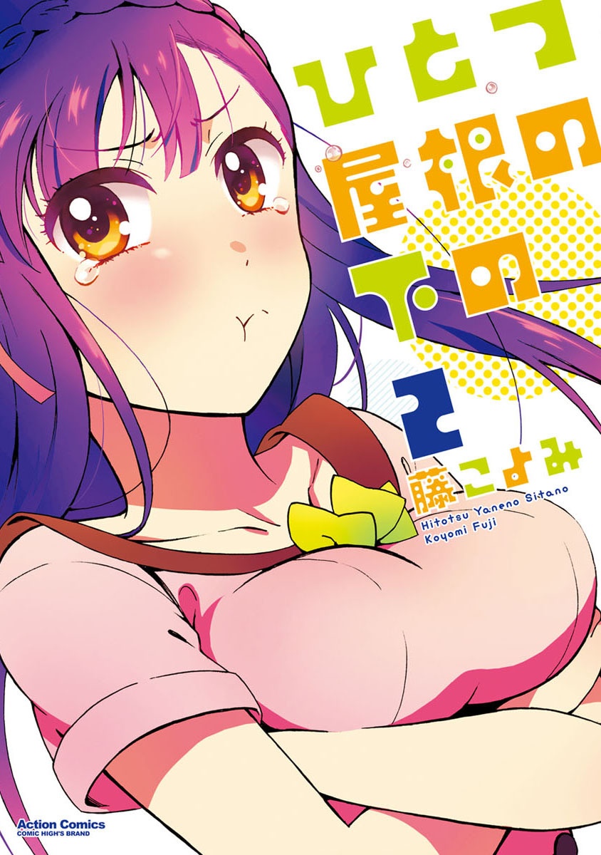 Hitotsu Yane no Shita no, Animanga Wiki