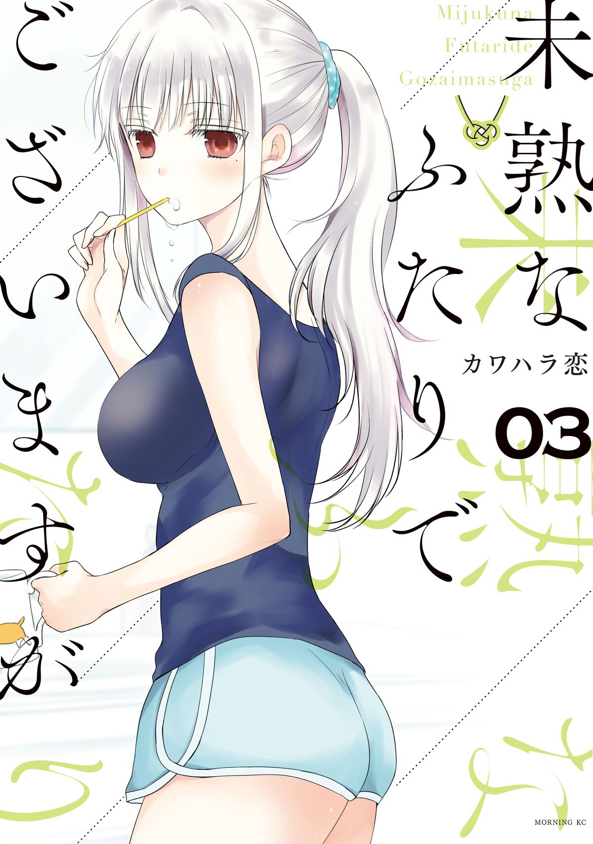 Mijuku Na Futari De Gozaimasu Ga Mal