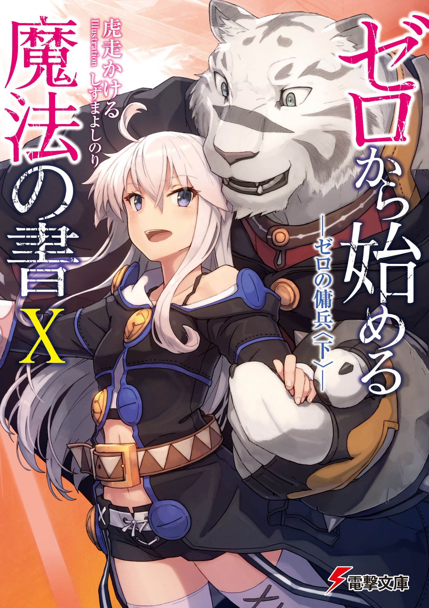 Grimoire of Zero Light Novel Volume 10 | Zeronosyo Wikia