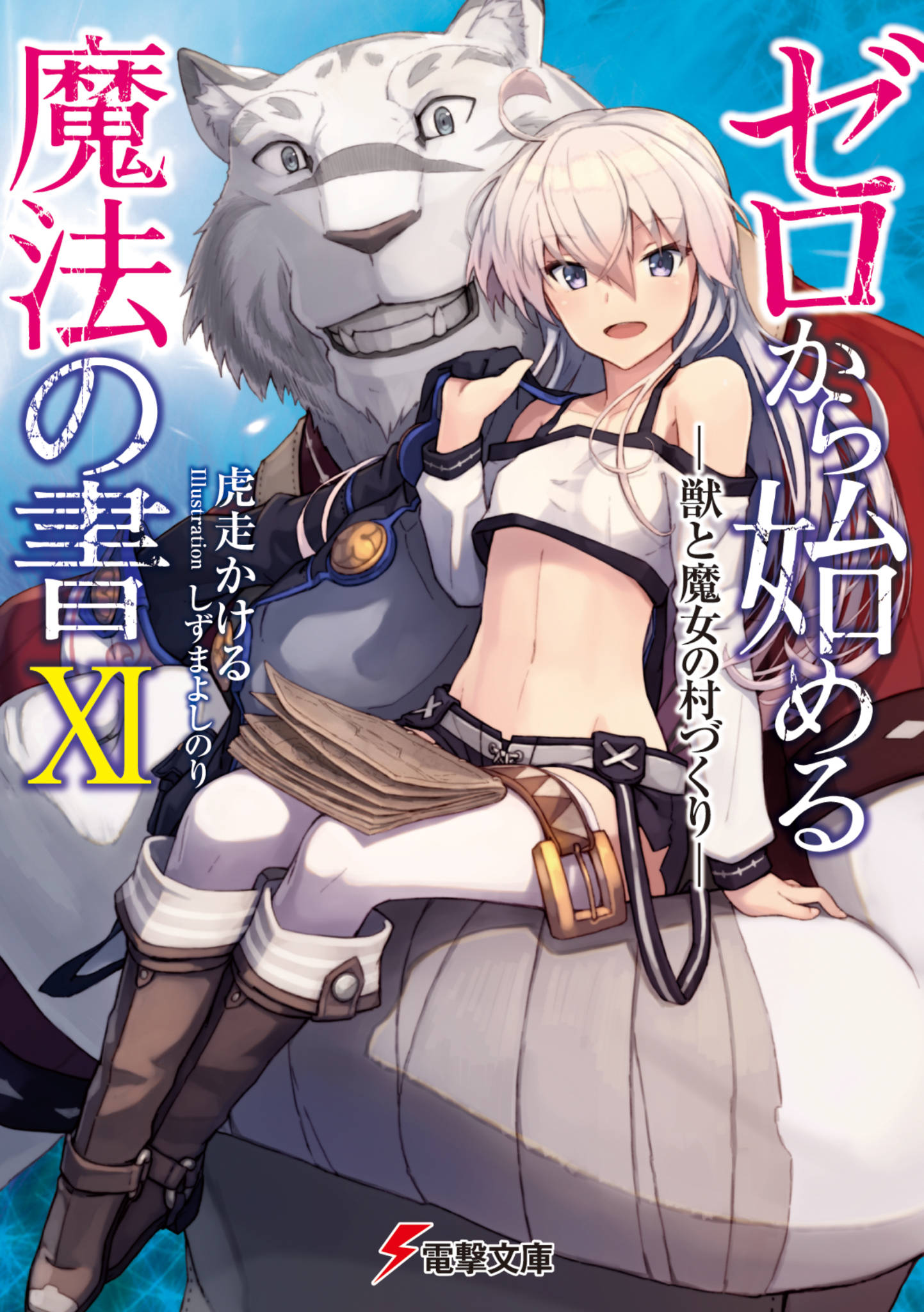 10 Anime Like Zero kara Hajimeru Mahou no Sho (Grimoire of Zero