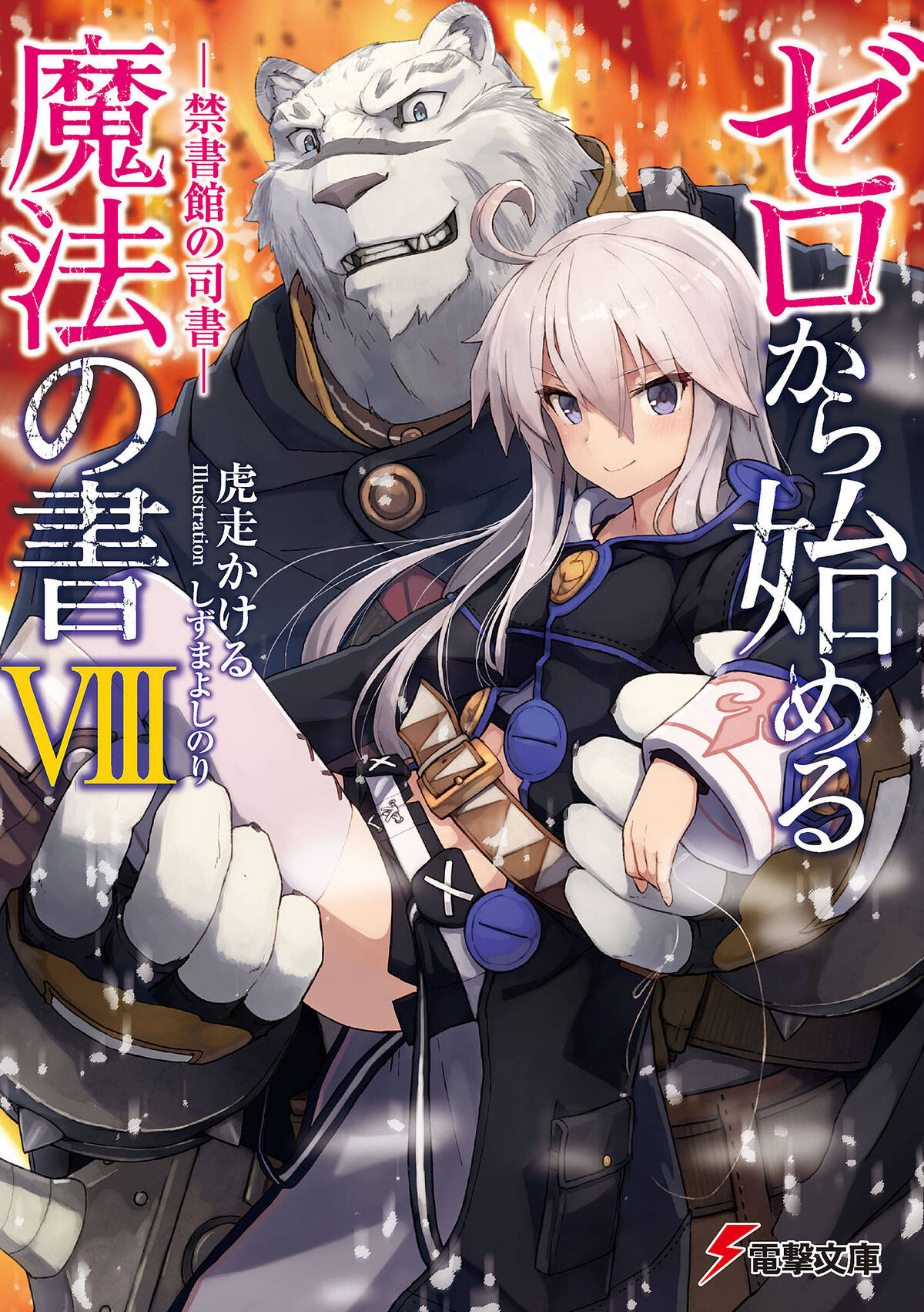 Grimoire of Zero (Literature) - TV Tropes