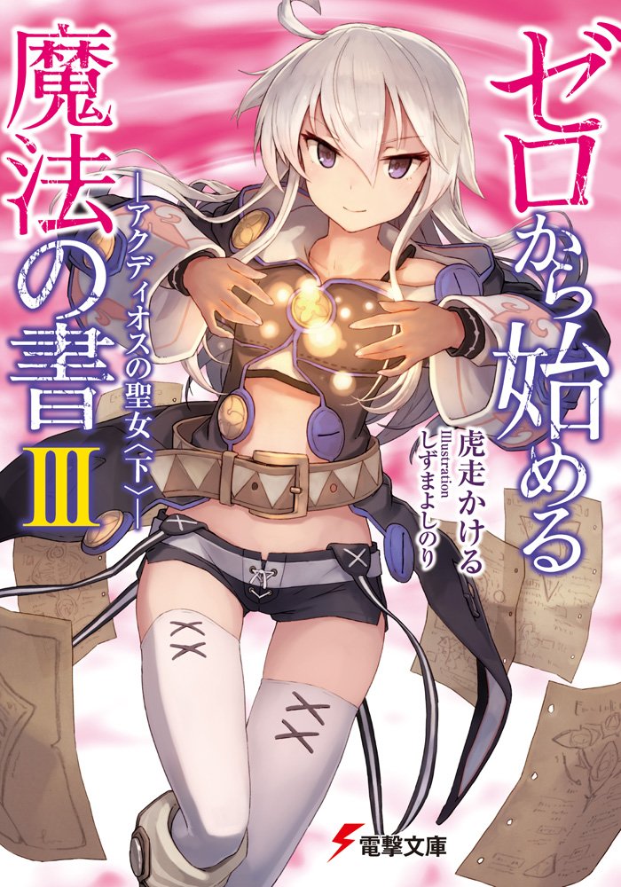 Grimoire of Zero (anime), Zeronosyo Wikia