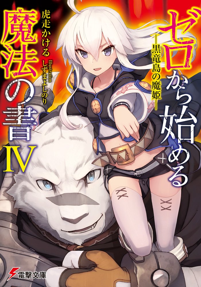 10 Anime Like Zero kara Hajimeru Mahou no Sho (Grimoire of Zero