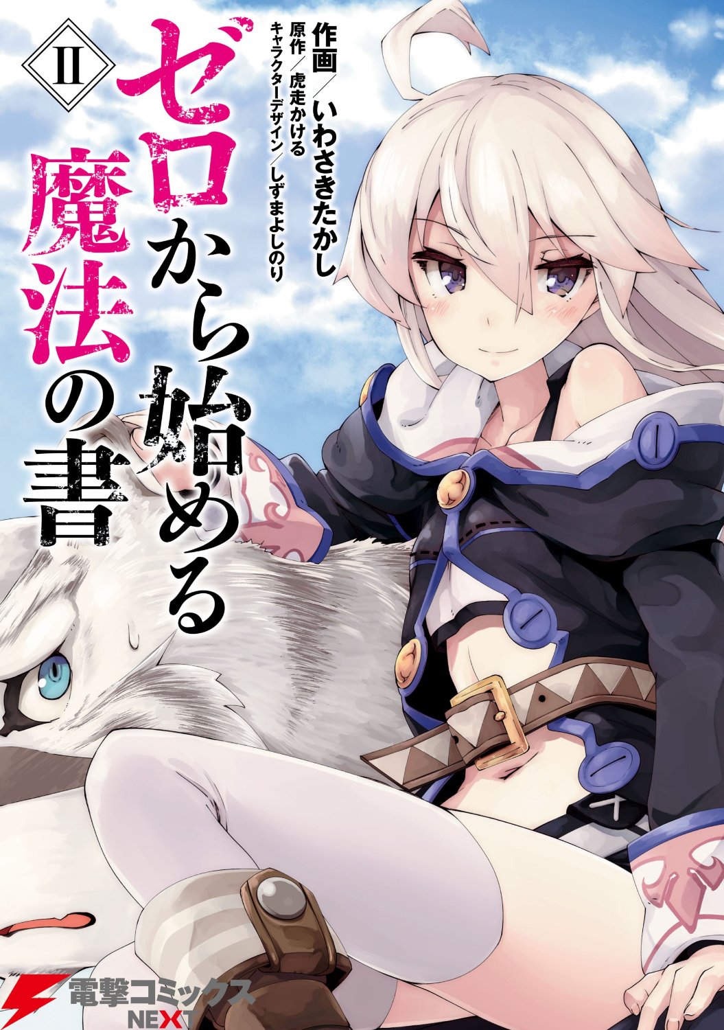 Grimoire of Zero (anime), Zeronosyo Wikia