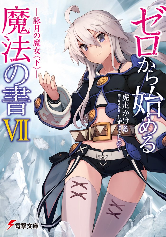 Grimoire of Zero (anime), Zeronosyo Wikia