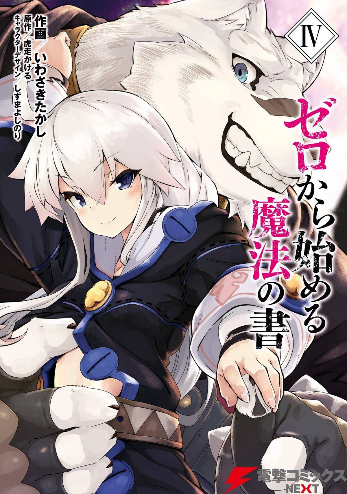 Grimoire of Zero (anime), Zeronosyo Wikia