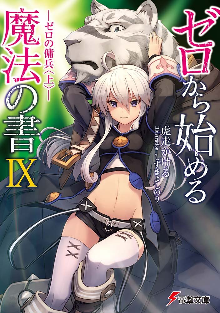 Grimoire of Zero (anime), Zeronosyo Wikia