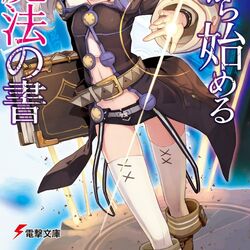 Light novel volume 1.jpg
