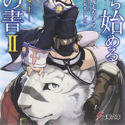 Light novel volume 2.jpg
