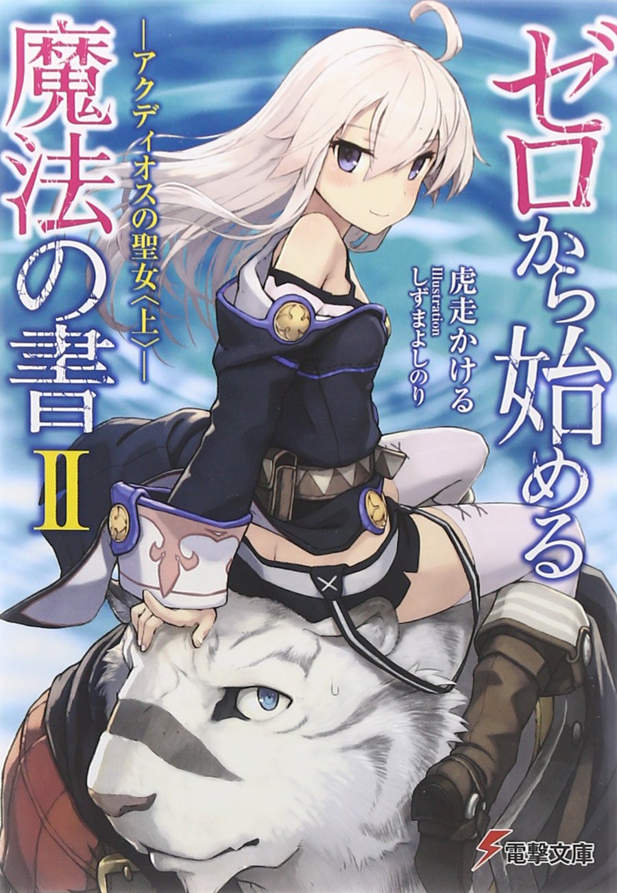 Grimoire of Zero (anime), Zeronosyo Wikia