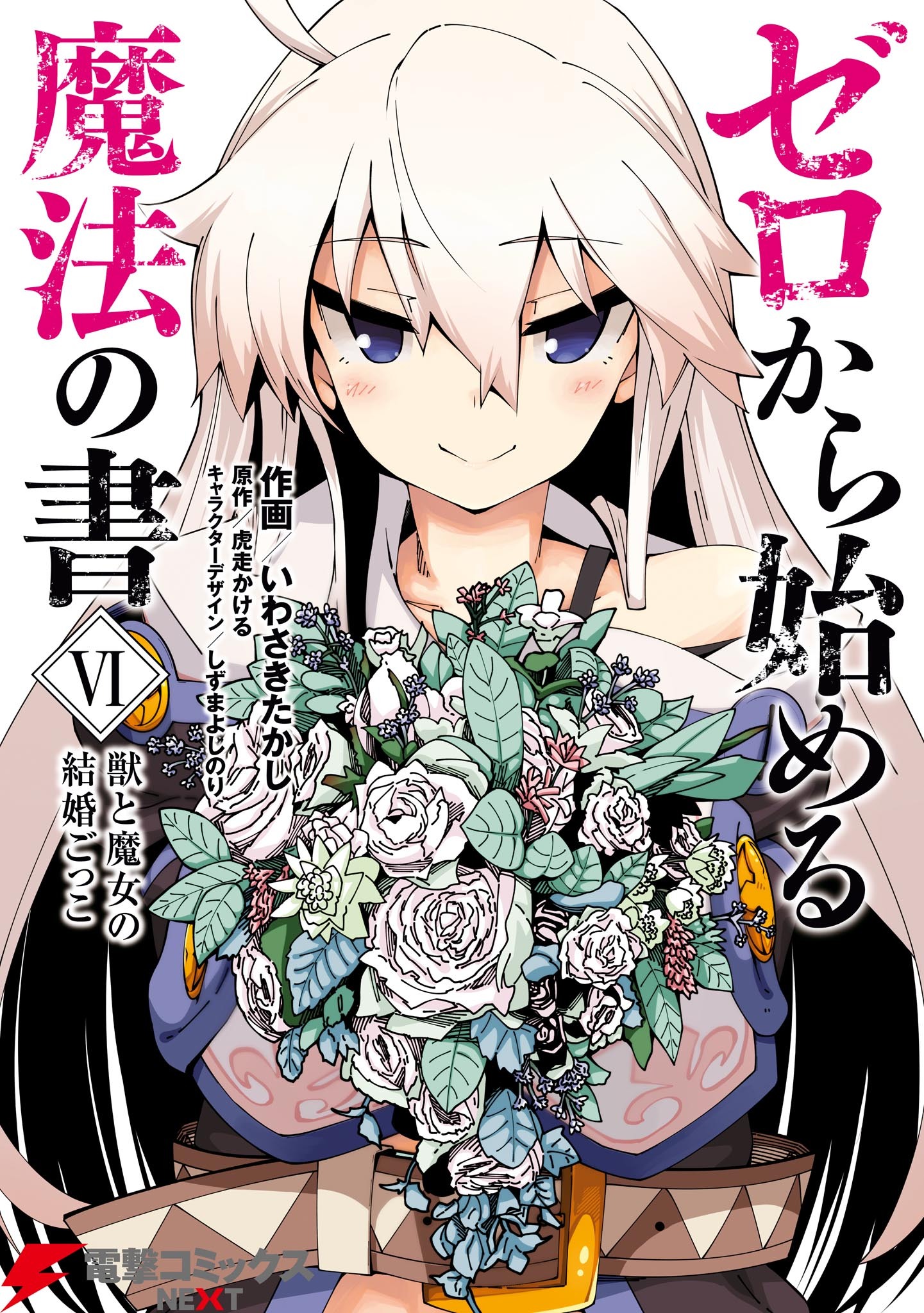 Zero kara Hajimeru Maho no Sho (manga), Zeronosyo Wikia