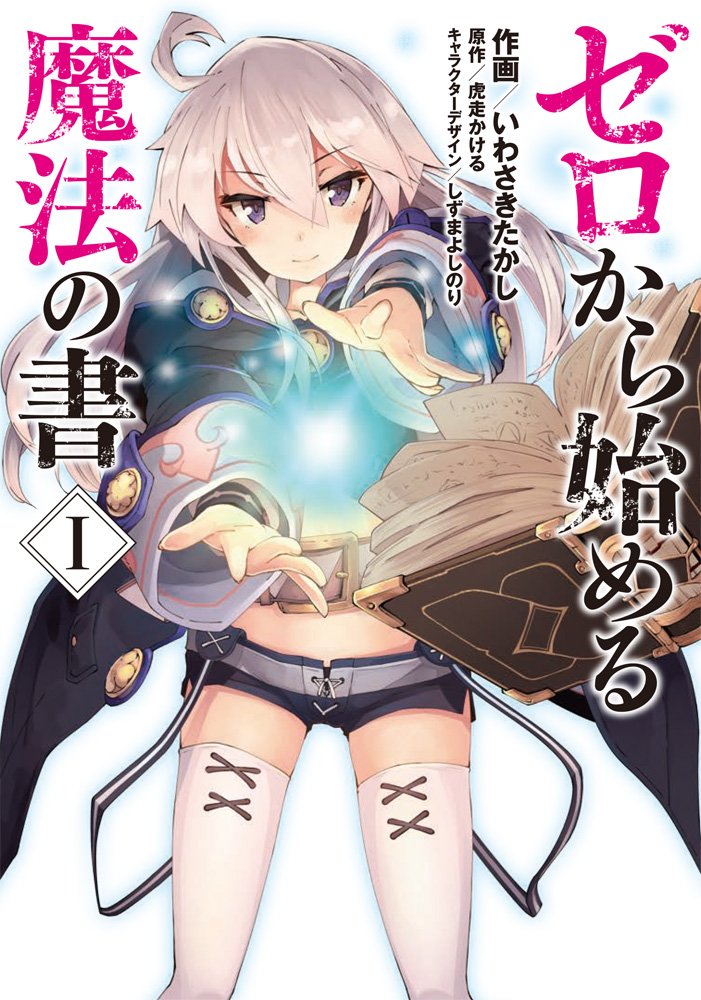 Grimoire of Zero (anime), Zeronosyo Wikia