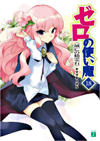 Light Novels World – Combo Zero no Tsukaima